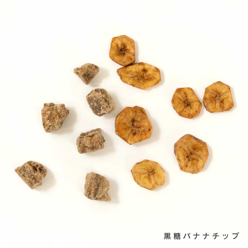 バナナチップ各種(いつもの、黒糖)【もぐーぐ。】