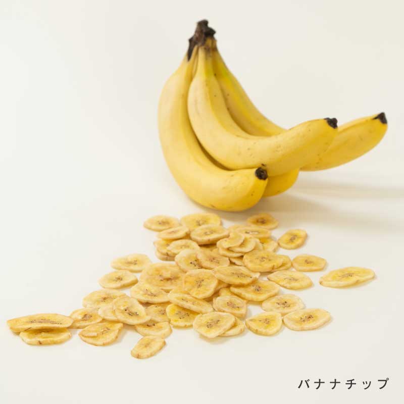 バナナチップ各種(いつもの、黒糖)【もぐーぐ。】