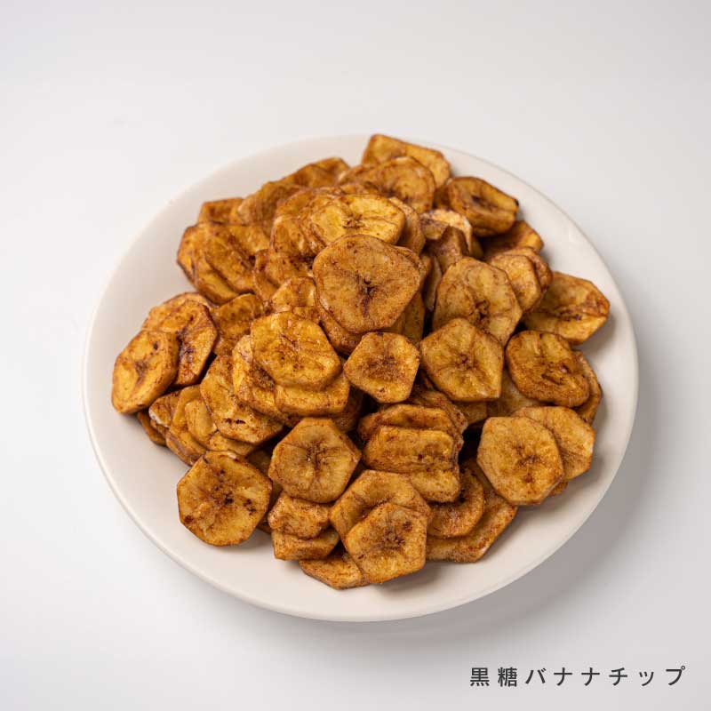 バナナチップ各種(いつもの、黒糖)【もぐーぐ。】
