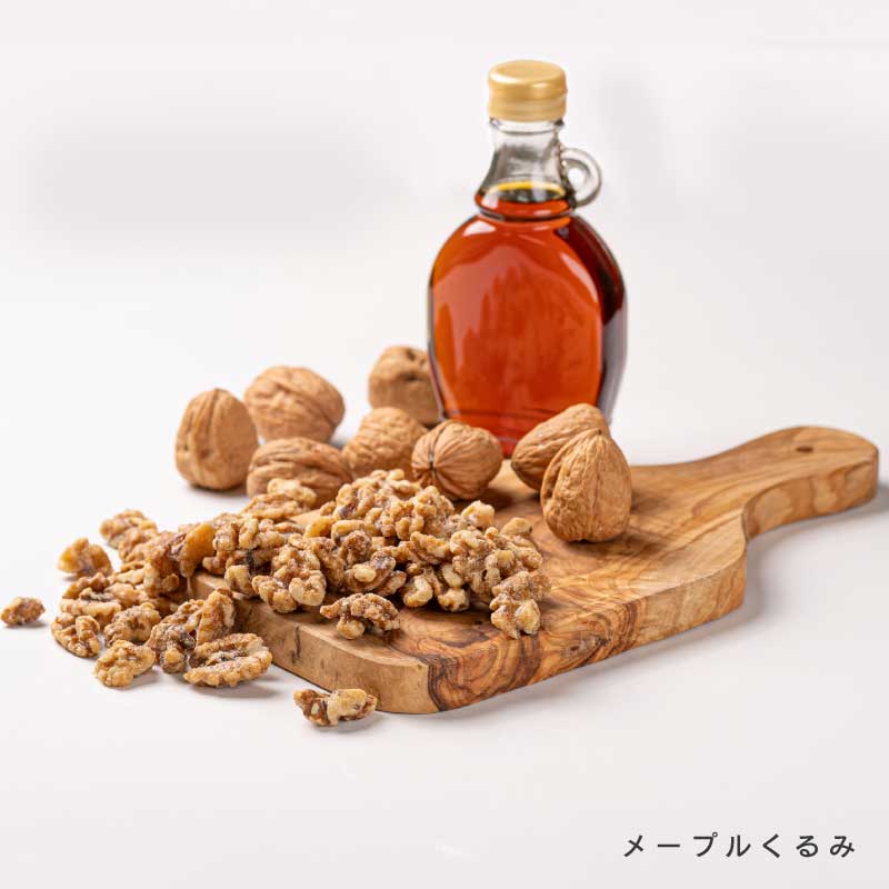 くるみ各種(生くるみ・きなこくるみ・メープルくるみ・塩くるみ・黒糖くるみ)【もぐーぐ。】