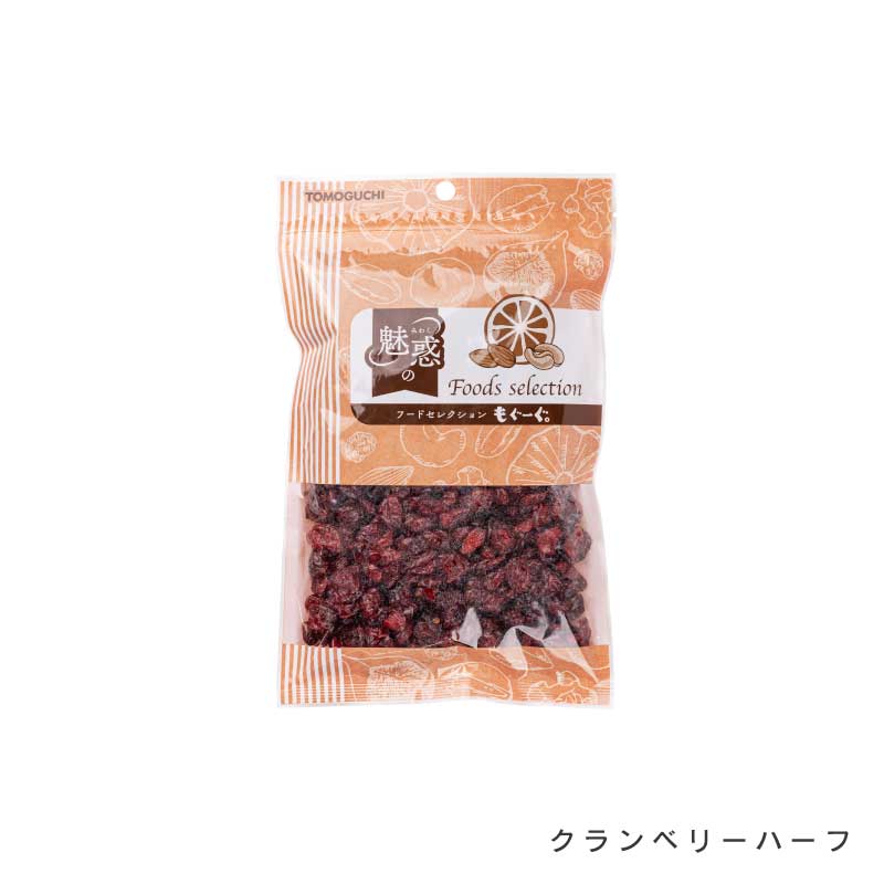 ドライクランベリーハーフ　大袋・小袋【もぐーぐ。】