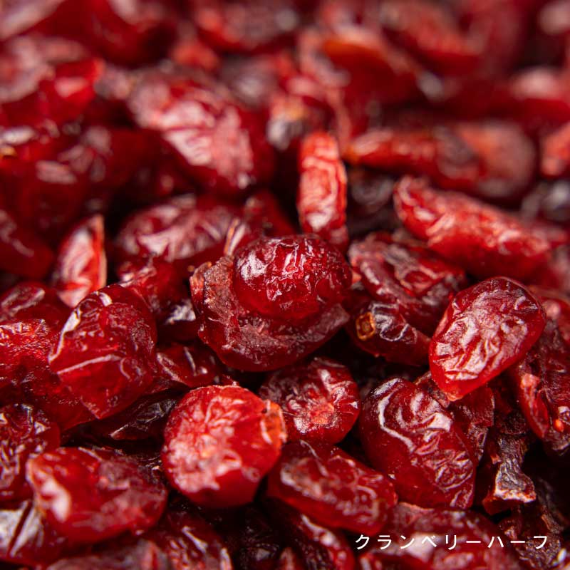 ドライクランベリーハーフ　大袋・小袋【もぐーぐ。】