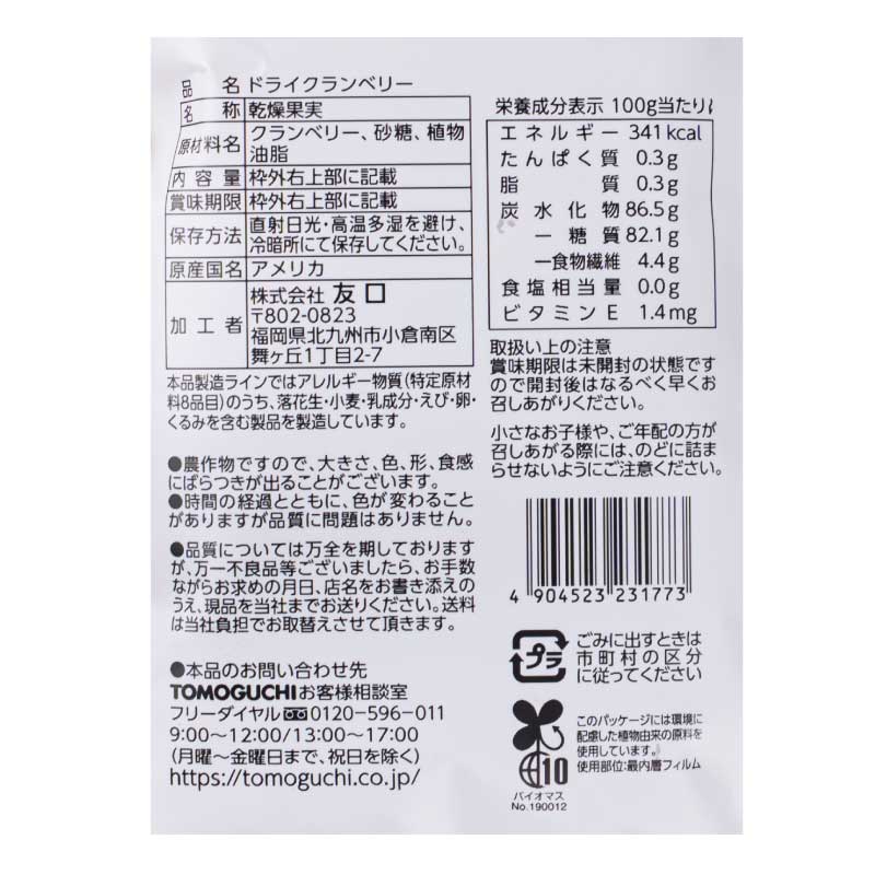 ドライクランベリーハーフ　大袋・小袋【もぐーぐ。】