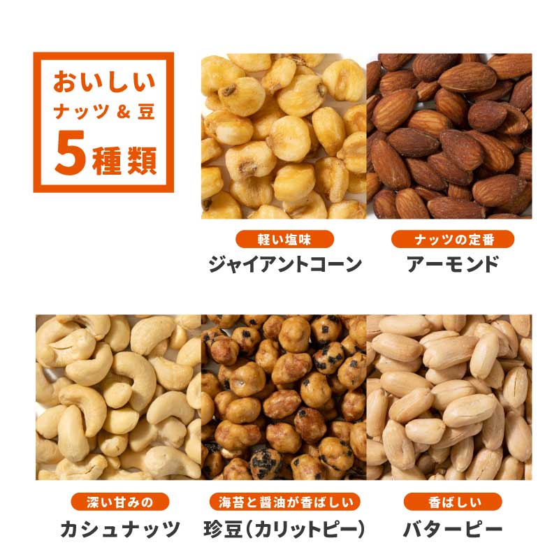 5種類のミックスナッツ166g【もぐーぐ。】