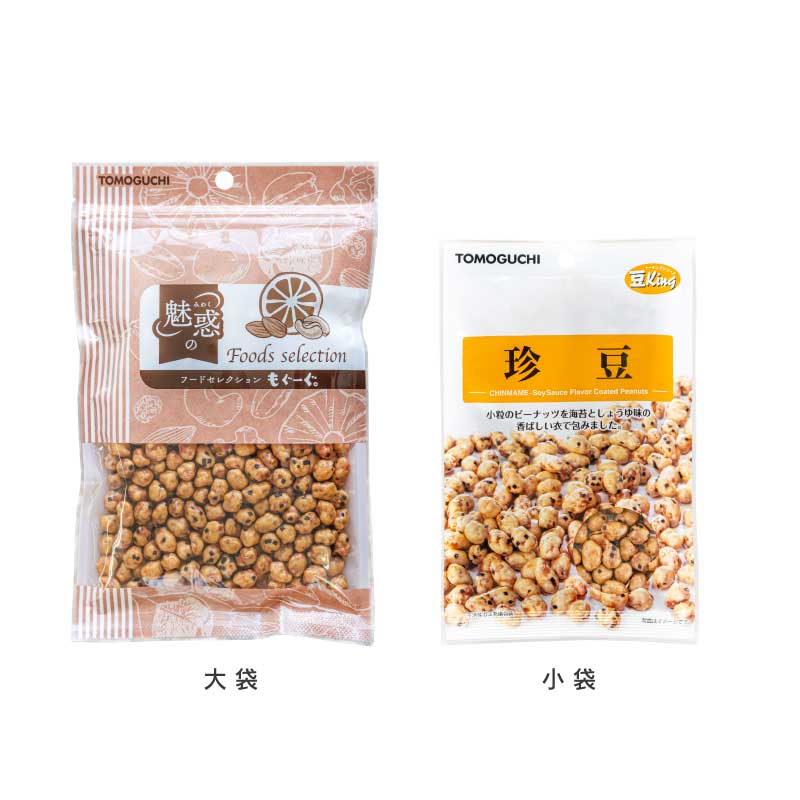珍豆各種(大袋、小袋)【もぐーぐ。】