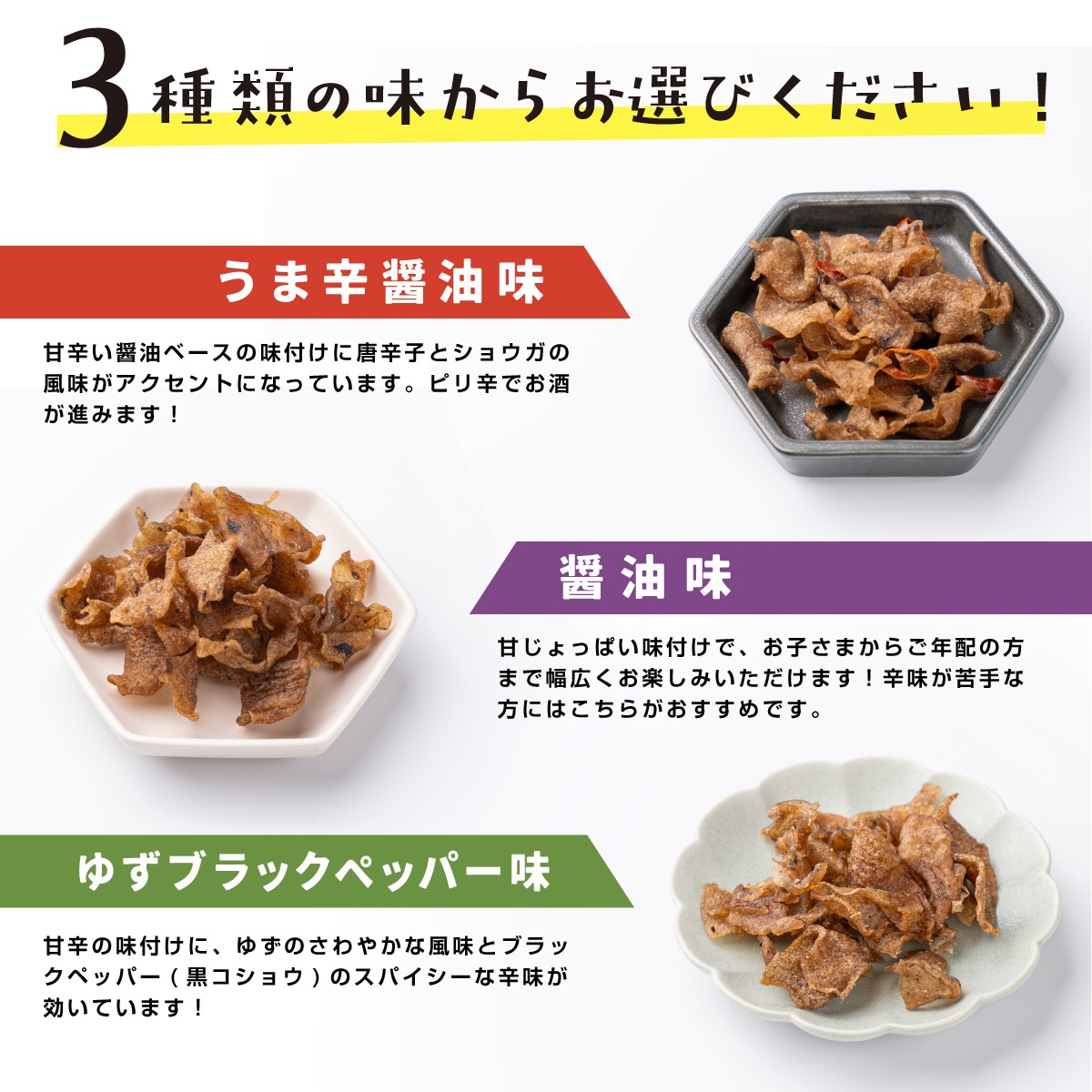 おつまみこんにゃく各種(うま辛醤油味、醤油味、ゆずブラックペッパー味)【もぐーぐ。】