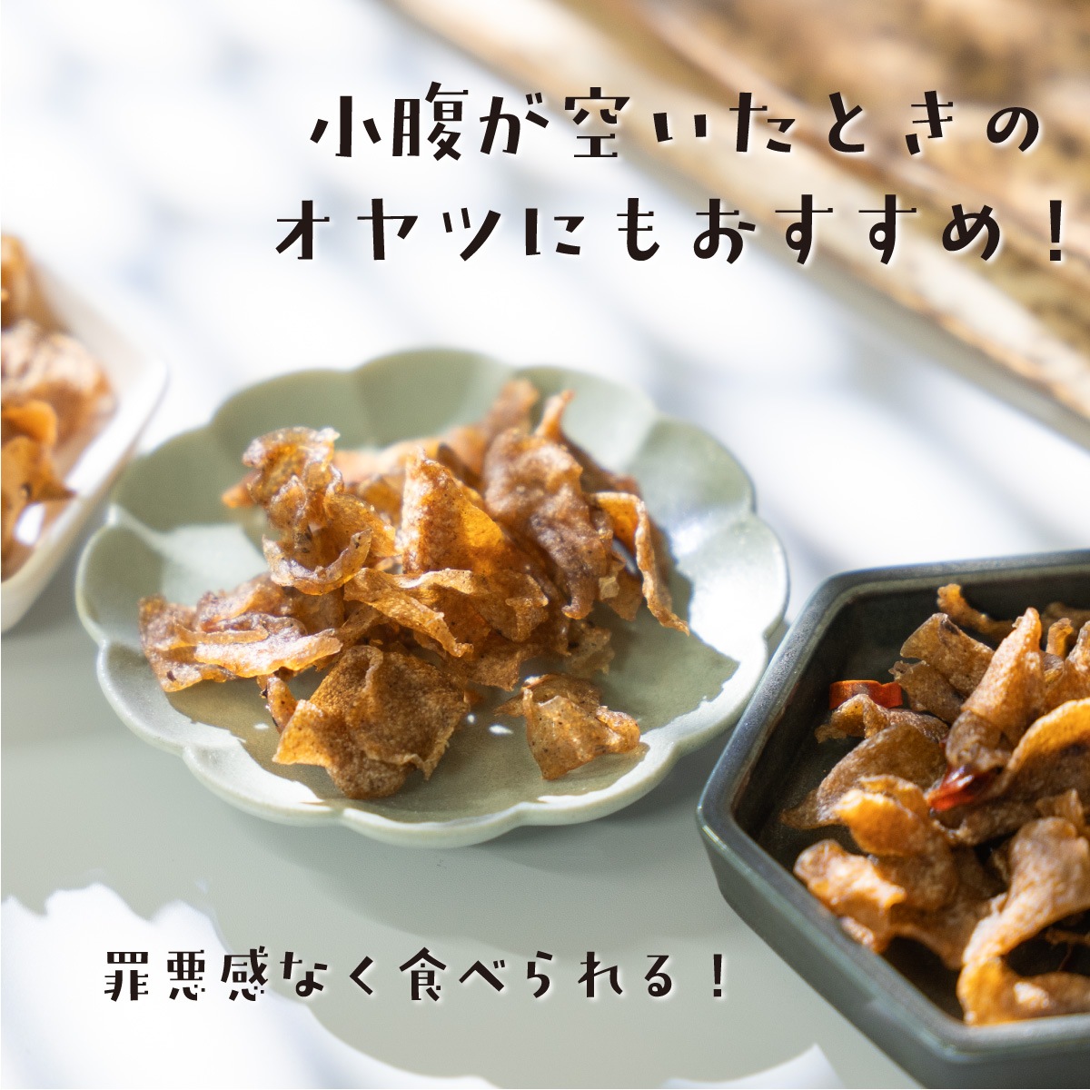 おつまみこんにゃく各種(うま辛醤油味、醤油味、ゆずブラックペッパー味)【もぐーぐ。】