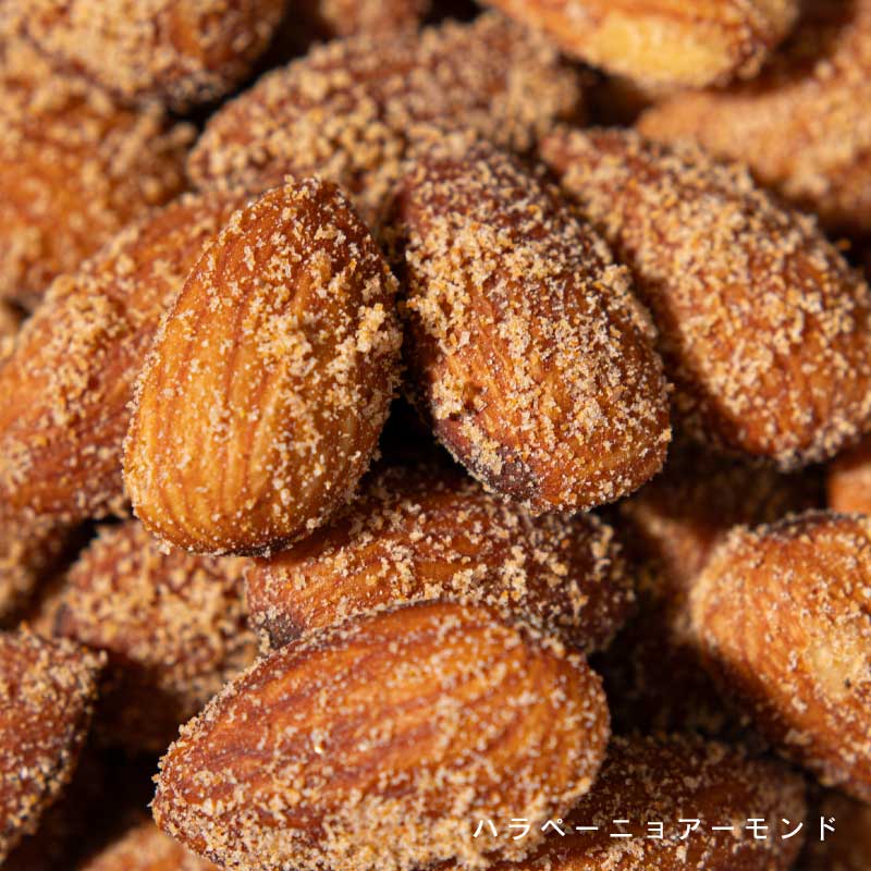 ハラペーニョアーモンド【もぐーぐ。】