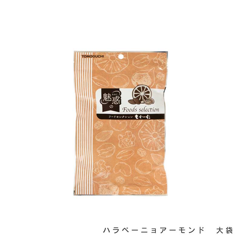 ハラペーニョアーモンド【もぐーぐ。】