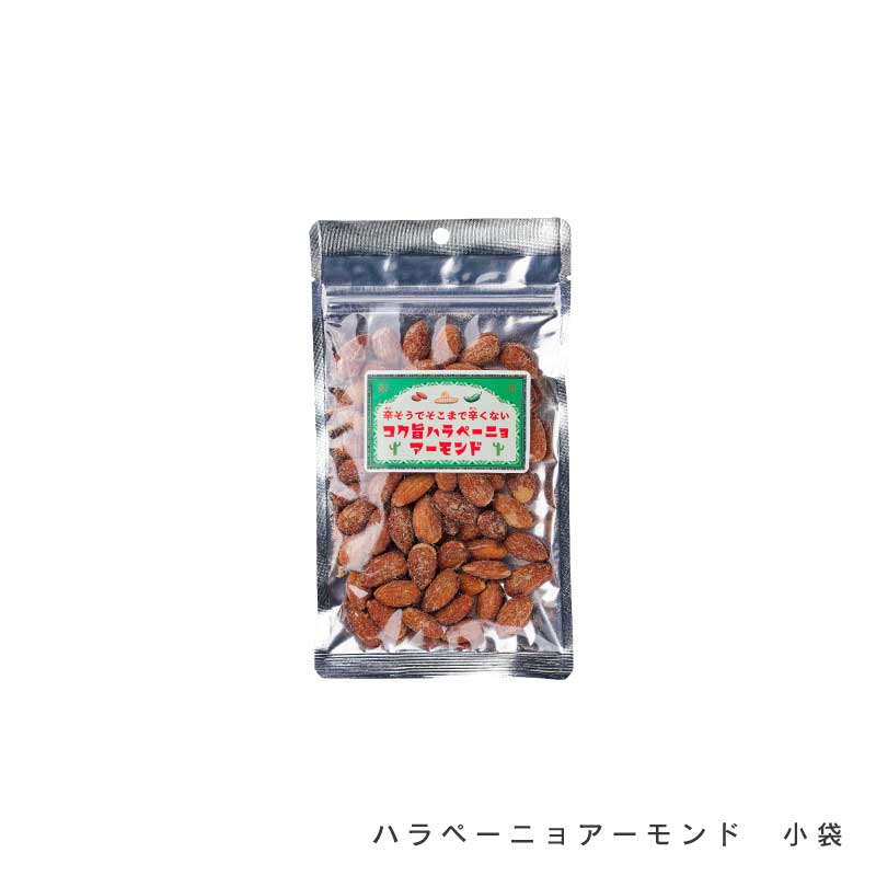 ハラペーニョアーモンド【もぐーぐ。】