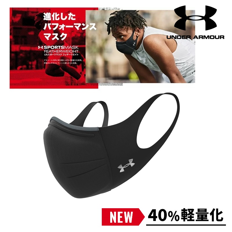 Under Armourのスポーツマスク UNDER ARMOUR アンダーアーマー スポーツマスク マスクケース