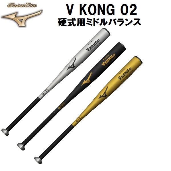 ミズノ 硬式用 ビクトリーステージ Vコング02 金属製 2TH20441 (野球