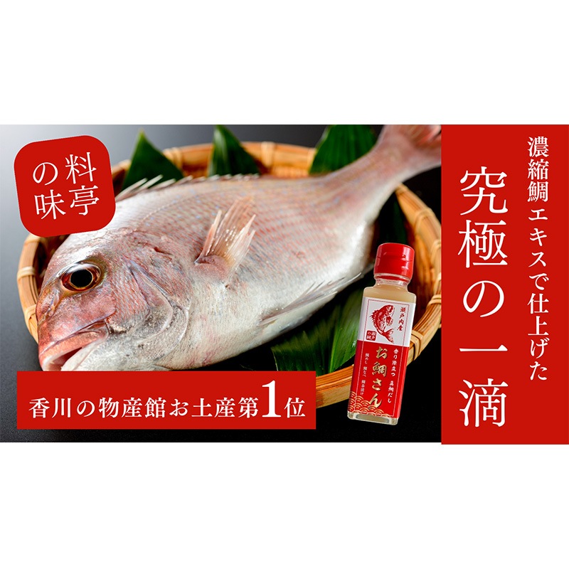 お鯛さんと甘エビ様のセット 各200ml