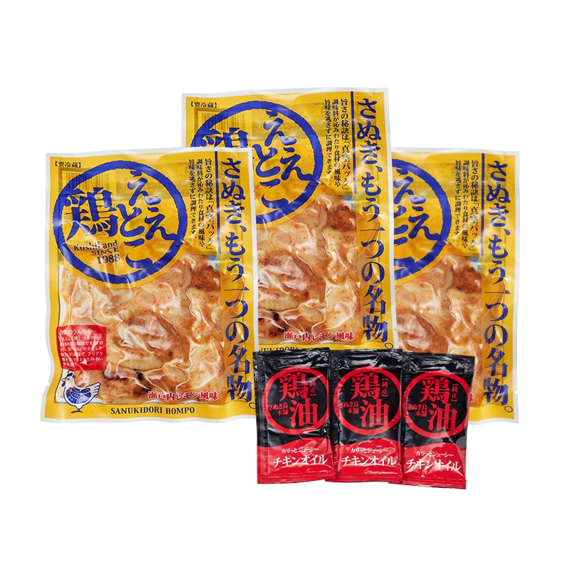 ええとこ鶏（国産鶏肩肉）3袋セット ※お一人様2点まで