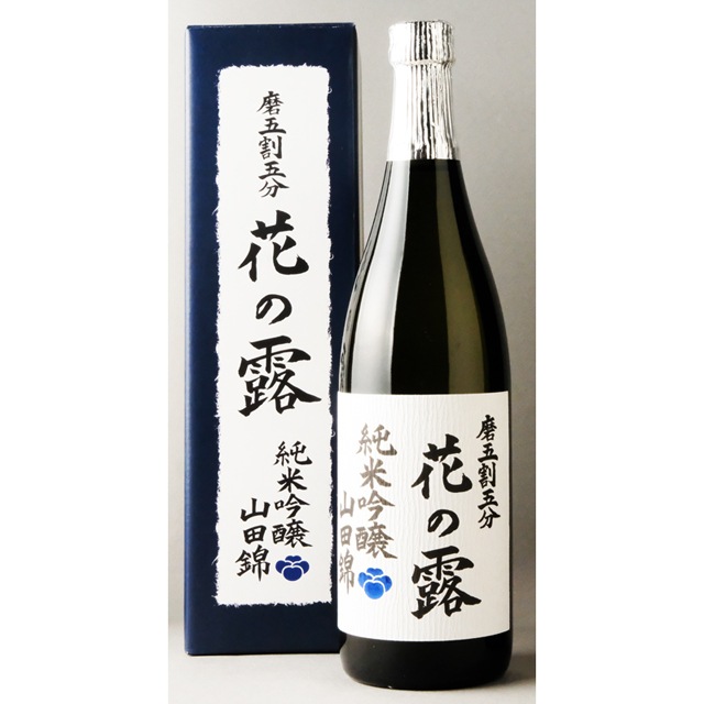 【花の露】花の露 山田錦　純米吟醸酒　磨五割五分15度　720ml　※箱付き