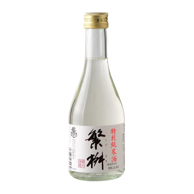 【高橋商店】繁桝　特別純米　生　300ml 【要冷蔵】