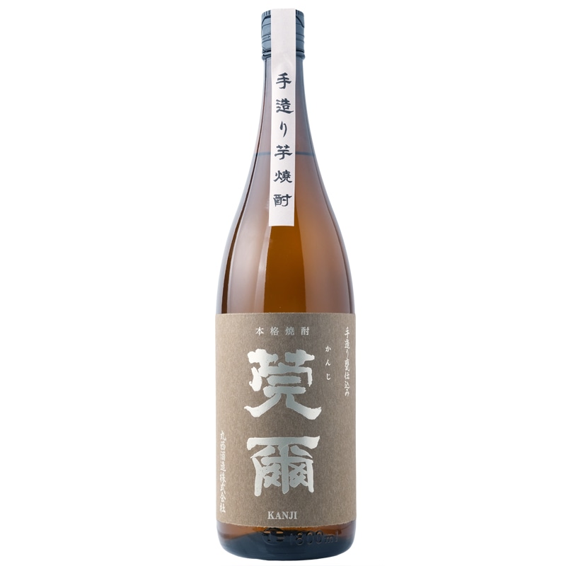 【丸西酒造】　莞爾　”かんじ”　　芋焼酎　1800ml　【特約店限定品】