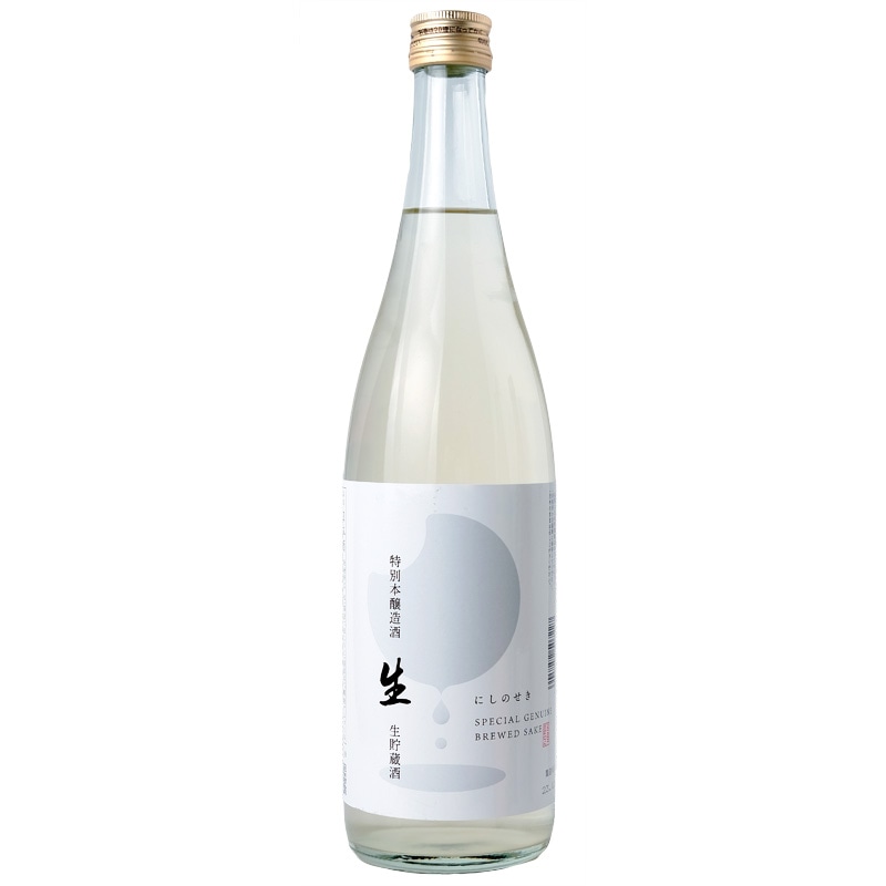 西の関（にしのせき）特別本醸造 生貯蔵酒｜【萱島酒造】720ml