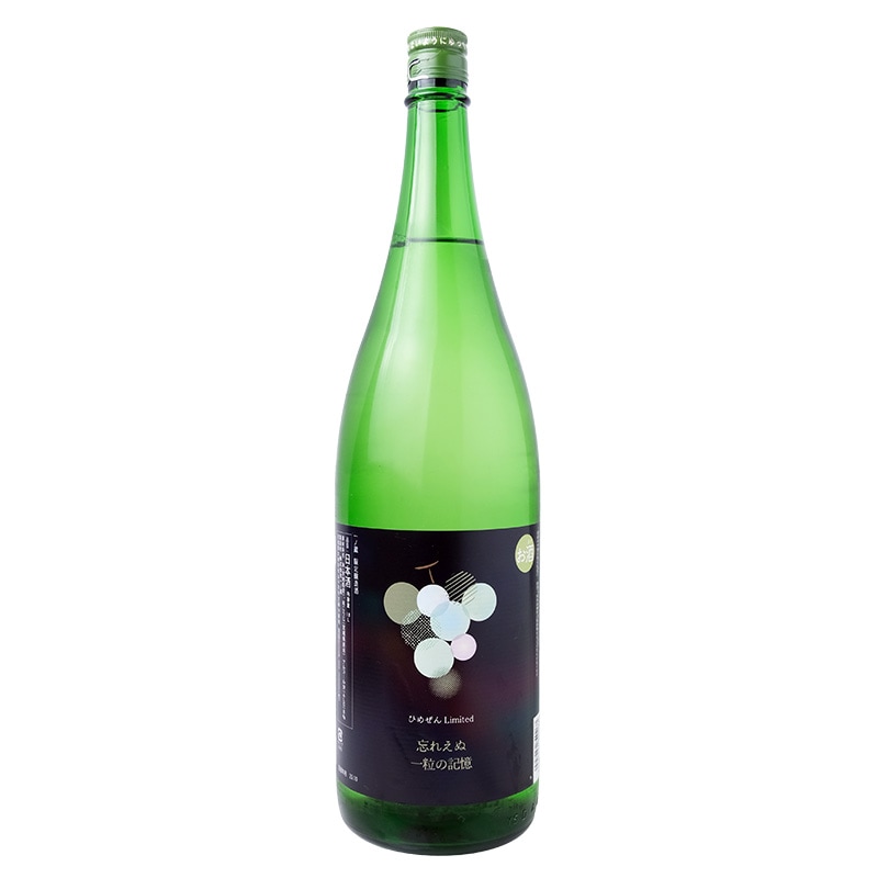ひめぜん 忘れえぬ一粒の記憶|【一ノ蔵】1800ml