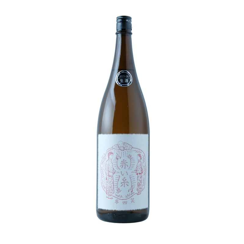 笑四季（えみしき） 赤い糸　生酒｜【笑四季酒造】1800ml