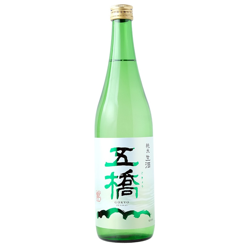 五橋(ごきょう)純米生酒|【酒井酒造】720ml要冷蔵