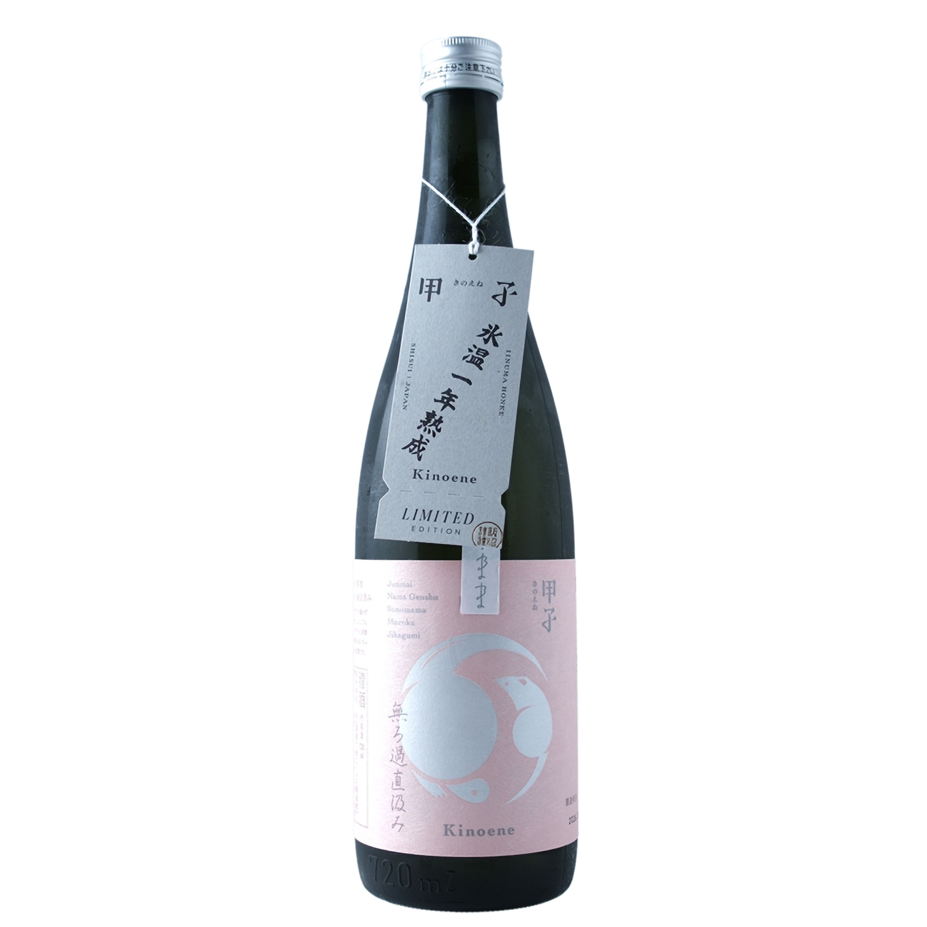甲子（きのえね）純米生原酒  すのまま　無ろ過直汲み　氷温一年熟成｜【飯沼本家】720ml 要冷蔵