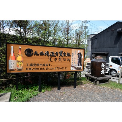 莞爾（かんじ）芋焼酎｜【丸西酒造】1800ml 特約店限定品