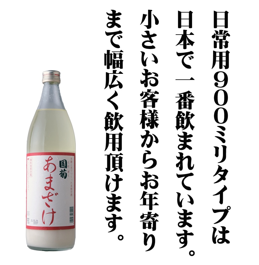 国菊あまざけ（くにぎくあまざけ）｜【篠崎】985ml ノンアルコール
