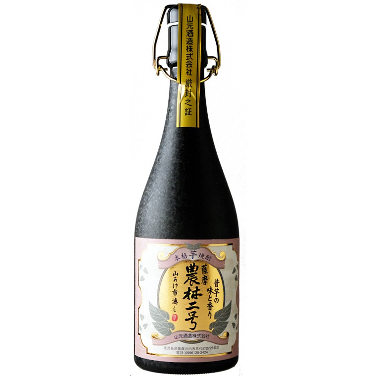 薩摩農林二号（さつまのうりんにごう）芋焼酎｜【山元酒造】720ml 箱付き