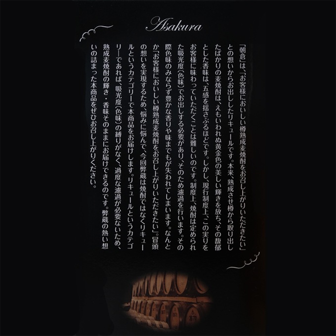 朝倉（あさくら）SHERRY CASK FINISH 40°｜【篠崎】500ml  専用箱付