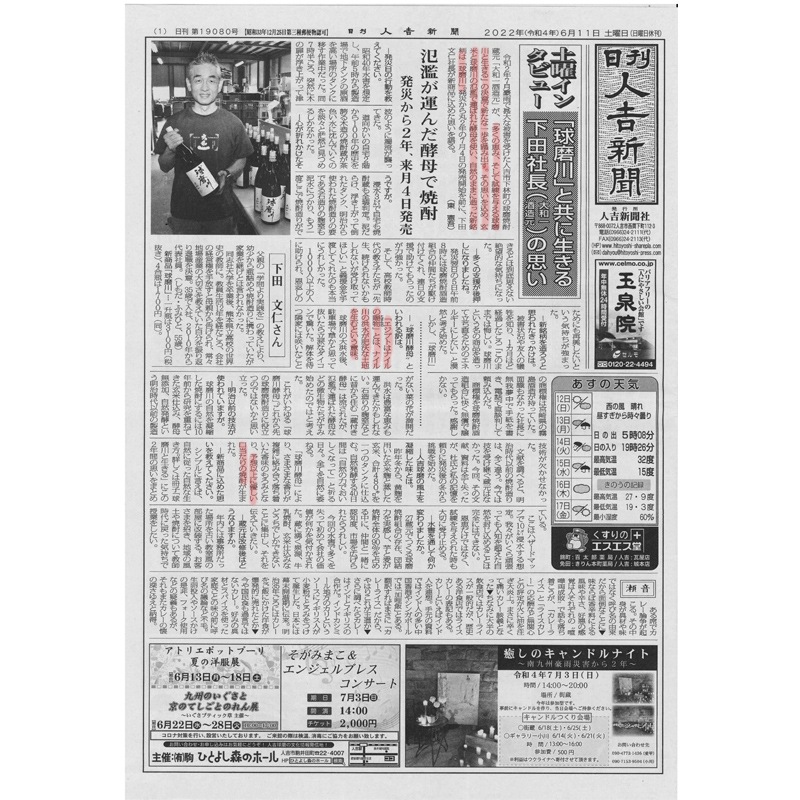 球磨川（くまがわ）自然発酵玄米焼酎｜【大和一酒造元】720ml 箱付き