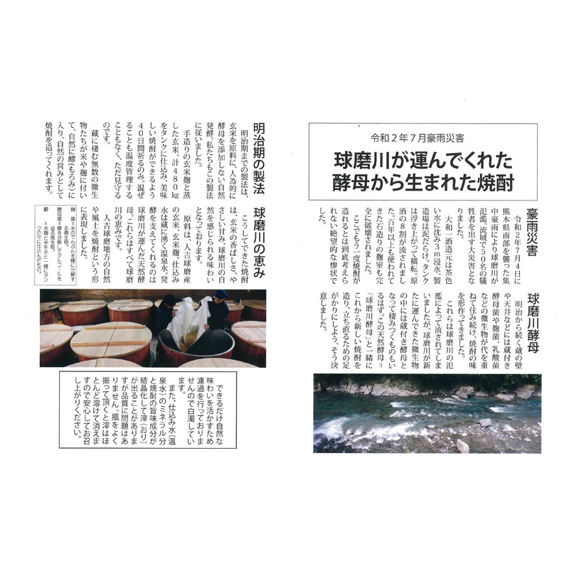 球磨川（くまがわ）自然発酵玄米焼酎｜【大和一酒造元】720ml 箱付き