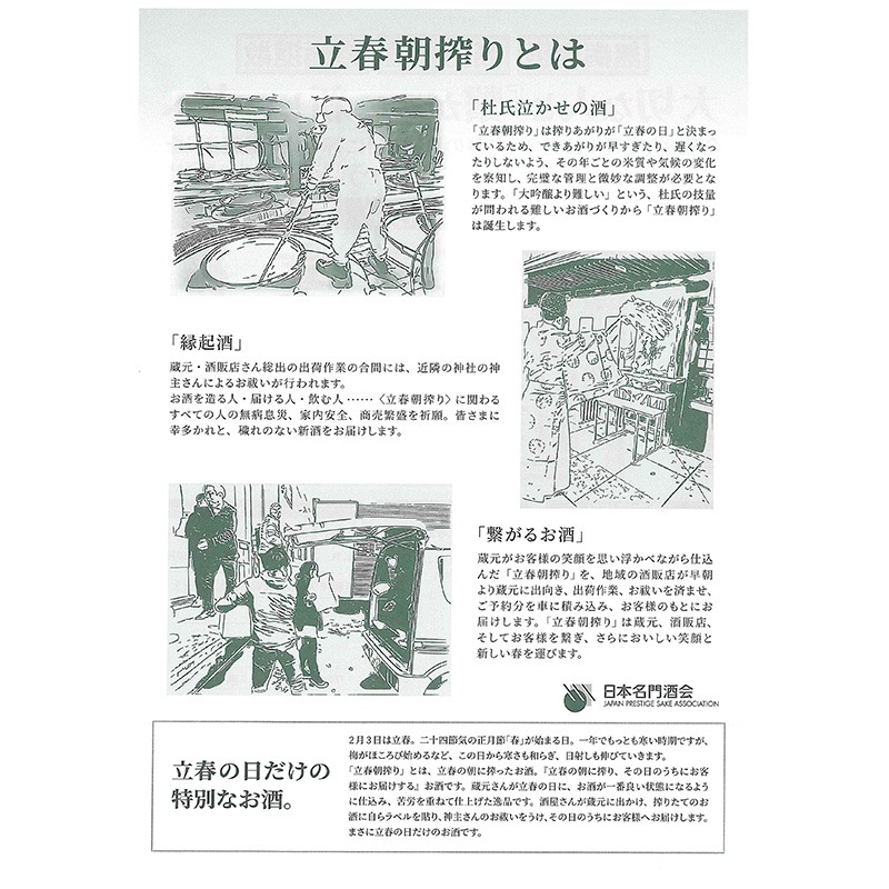 -2/4（水）発売・受注予約-萬代（ばんだい）立春朝搾り　純米吟醸生原酒｜【小林酒造本店】1800ml 要冷蔵