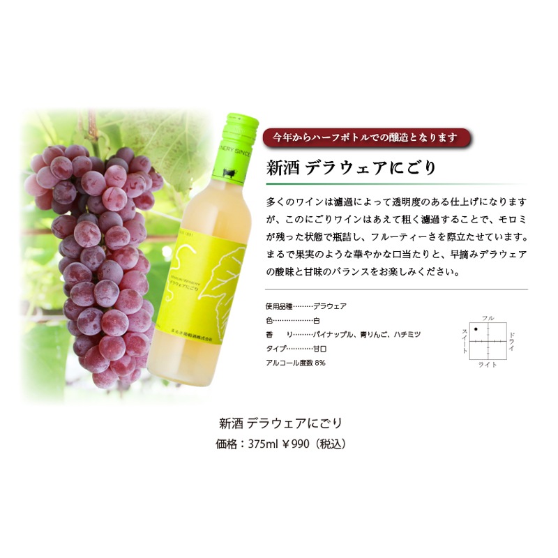 まるき デラウェアにごり 白ワイン｜【まるき葡萄酒】375ml