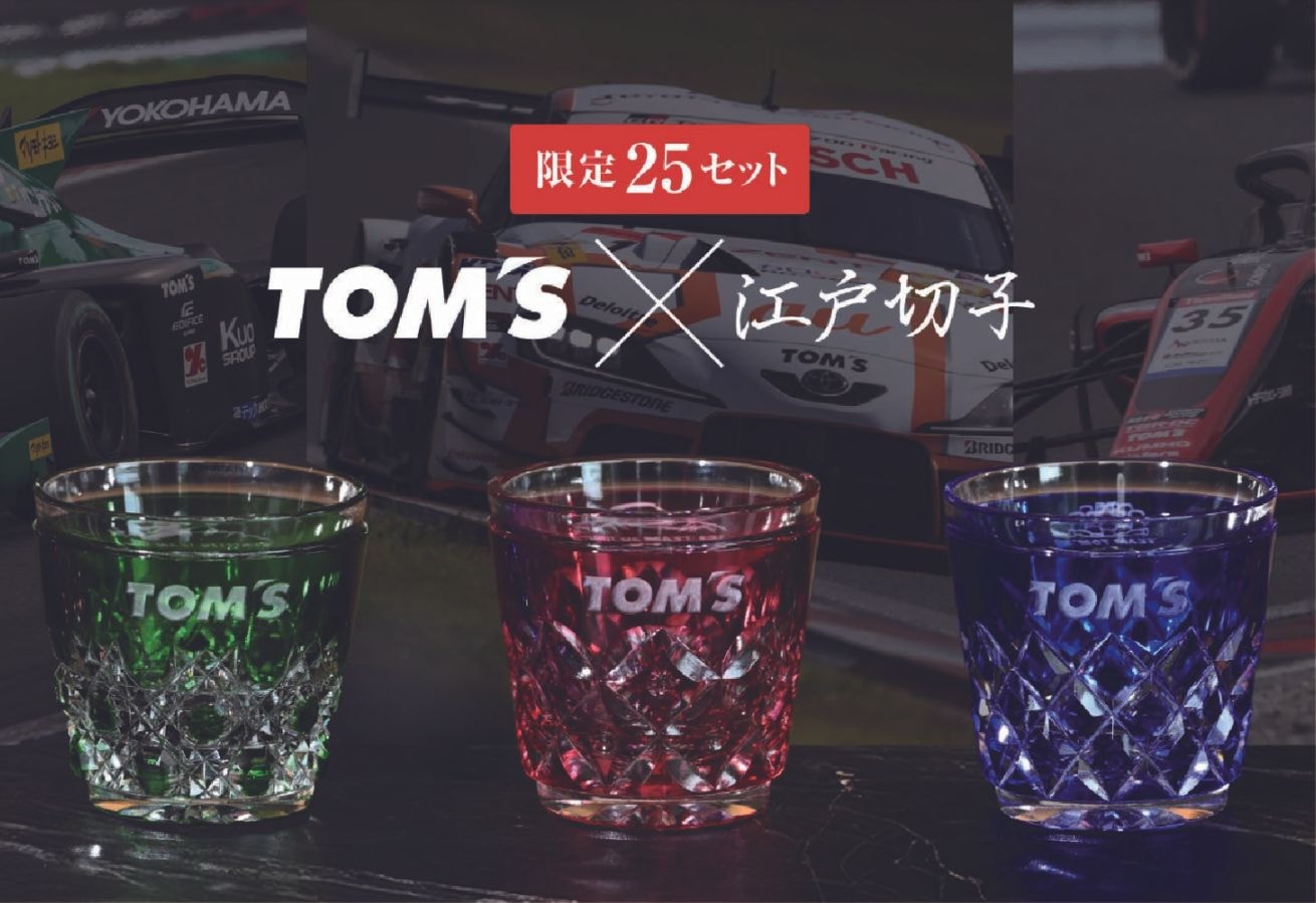【予約販売】限定25セット！ TOM'S×江戸切子