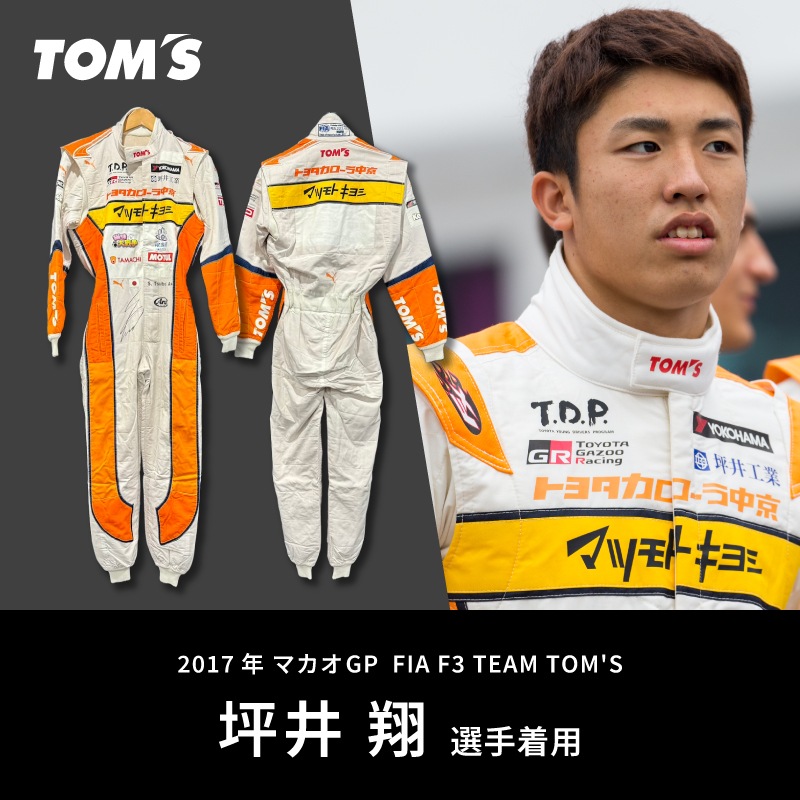☆直筆サイン入り☆【2017年 F3 坪井翔選手着用】レーシングスーツ