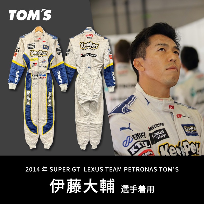 2014年 SUPER GT 伊藤大輔選手着用、直筆サイン入】レーシングスーツ