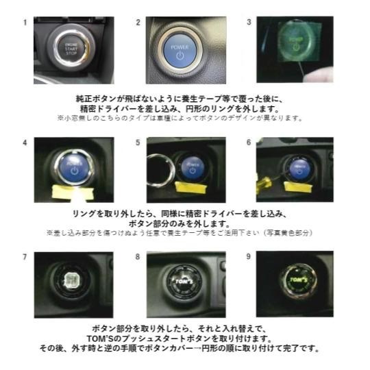 TOM'S スイッチパネル 4ボタン シフトポジションスイッチ｜製品情報｜TOM'S
