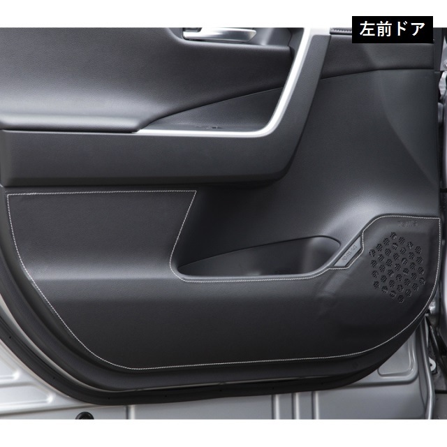 RAV4用ドアキックプロテクター