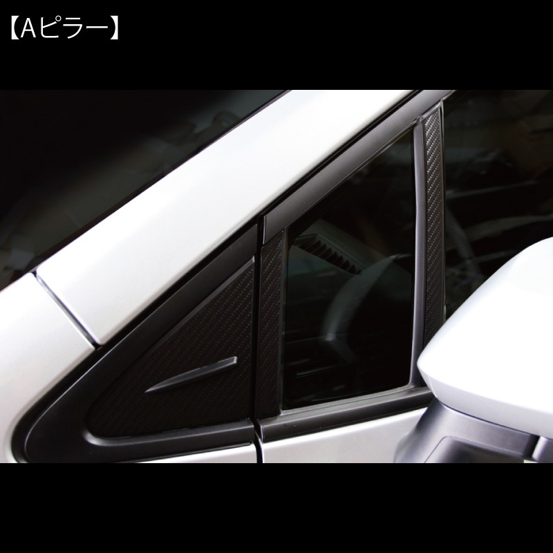 カローラスポーツ用】 カーボンシート