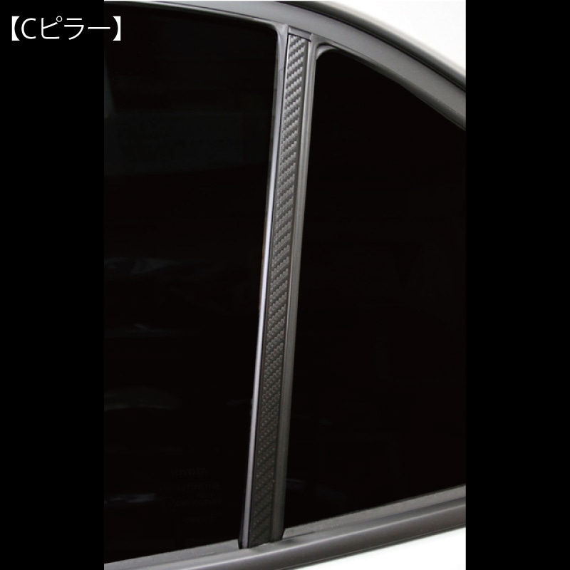 【カローラスポーツ用】 カーボンシート