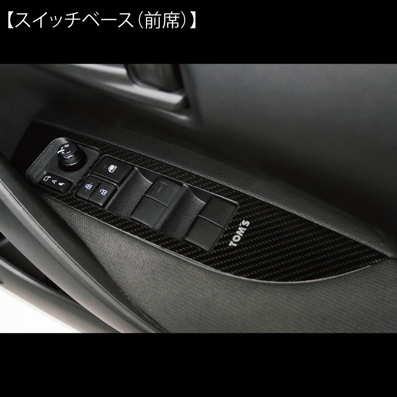 【カローラスポーツ用】 カーボンシート