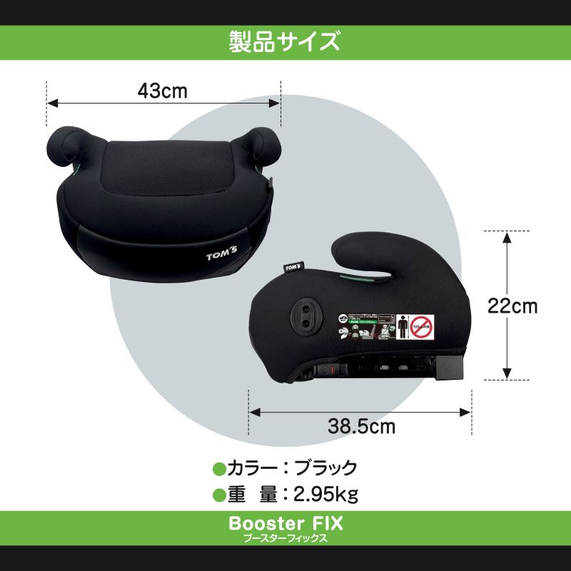 TOM’SブースターFIX