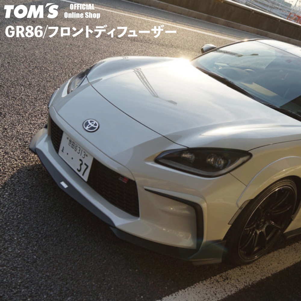 【GR86】フロントディフューザー