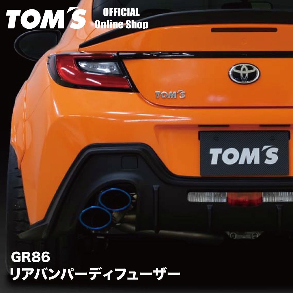 【GR86】リヤアンダーディフューザー