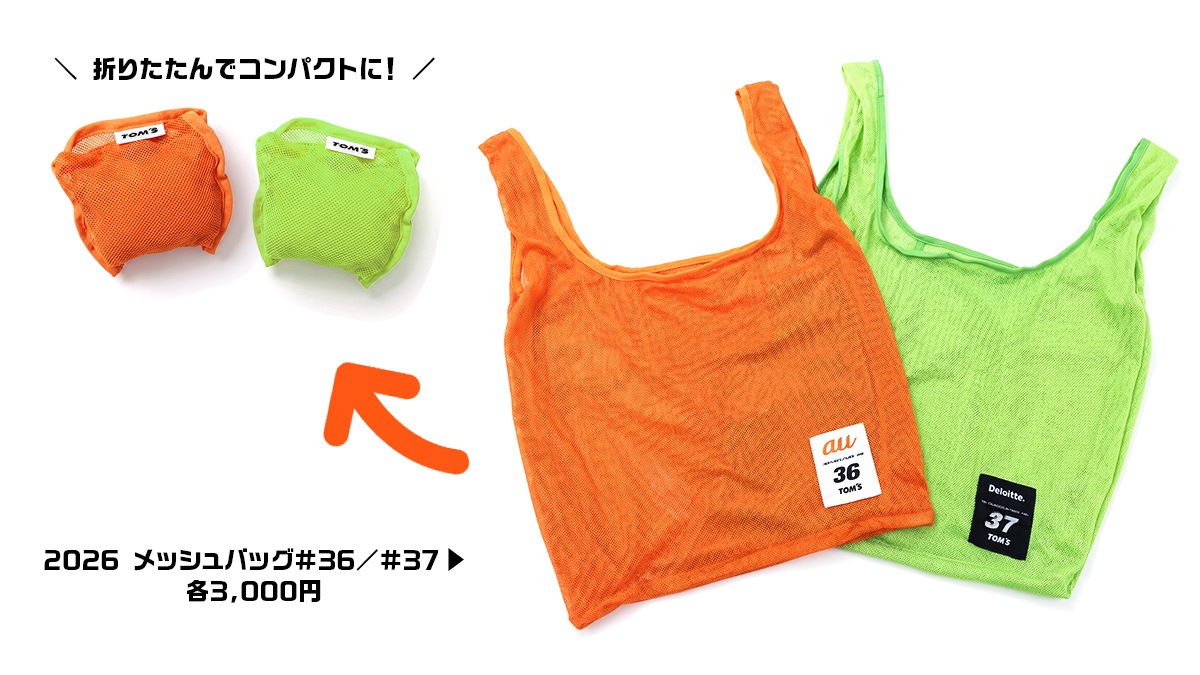 2026 メッシュバッグ【TGR TEAM au TOM'S】