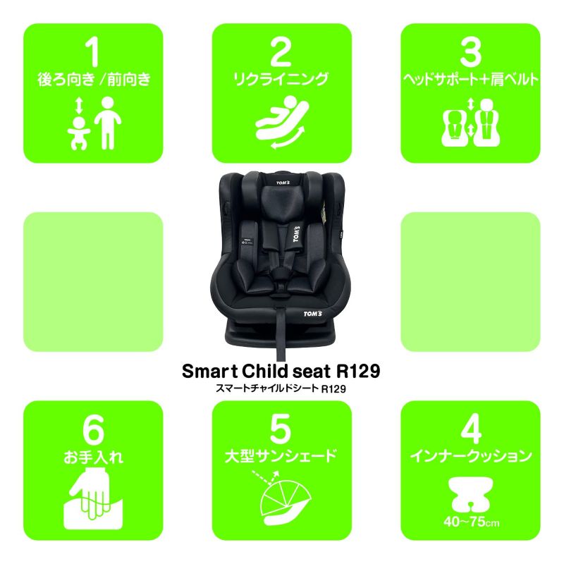TOM’SスマートチャイルドシートR129