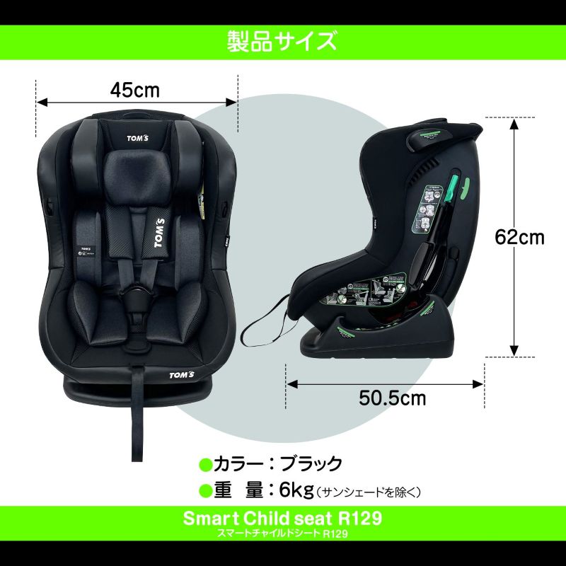 Smart Angel R129 チャイルドシート　サンシード付き TOM'SスマートチャイルドシートR129