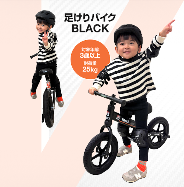 ポイント3%還元／足けりバイク