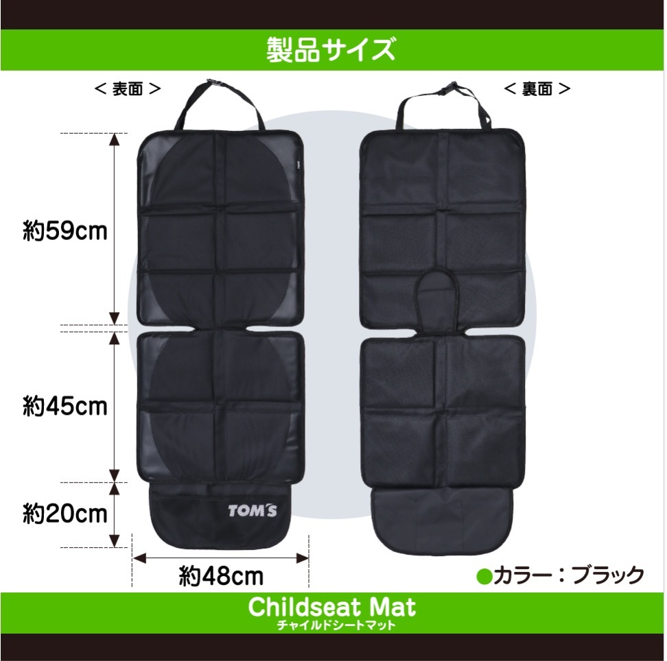 チャイルドシート保護マット（単品）